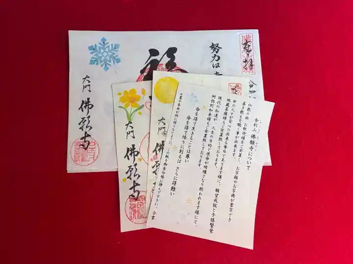 佛願寺(東京都)