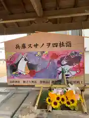 舞子六神社の手水