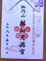 御門山琴似天満宮の{uncategorized: "未分類", other: "その他", undefined: "問題あり", building: "その他建物", grave: "お墓", sacred_gate: "鳥居", guardian: "狛犬", statue: "像", buddha: "仏像", history: "歴史", nature: "自然", garden: "庭園", animal: "動物", pagoda: "塔", temizu: "手水舎", mountain_gate: "山門・神門", sanctuary: "本殿・本堂", subordinate: "末社・摂社", art: "芸術", scenery: "景色", jizo: "地蔵", ema: "絵馬", goshuin: "御朱印", omikuji: "おみくじ", items: "授与品その他", amulet: "お守り", goshuincho: "御朱印帳", eats: "食事", festival: "お祭り", votive_dance: "神楽", shichigosan: "七五三参", wedding: "結婚式", experience: "体験その他", initially: "初詣", around: "周辺", anti_infection: "感染症対策"}