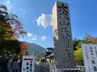 天龍寺(京都府)