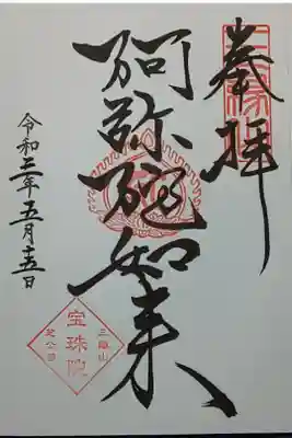 (直書き)阿弥陀如来