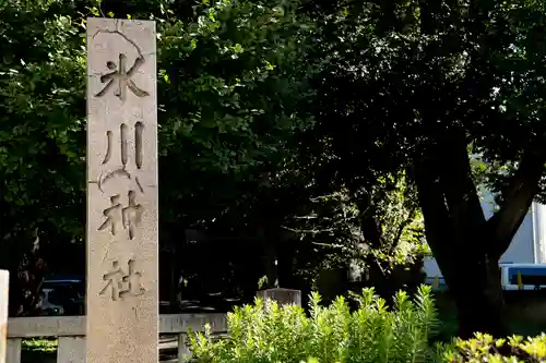 渋谷氷川神社(東京都)