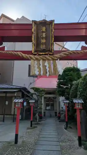 瀧澤神社(宮城県)