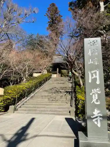 円覚寺(神奈川県)