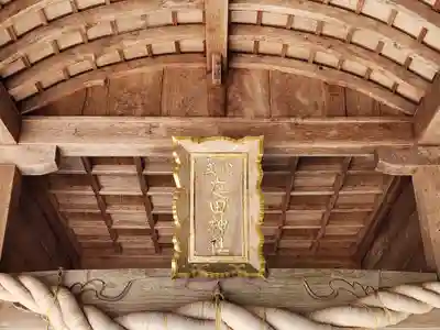 庭田神社のその他建物