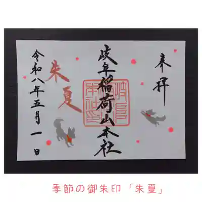 岐阜稲荷山本社(岐阜県)