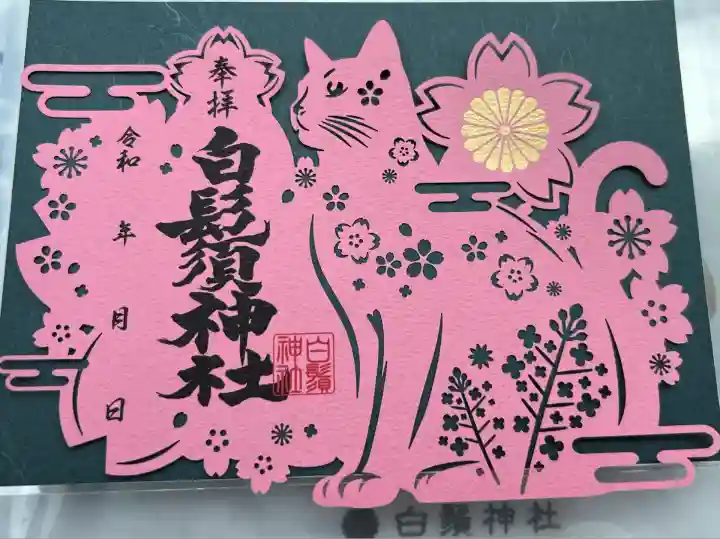 白鬚神社(宮崎県)