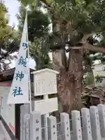 味鋺神社の自然
