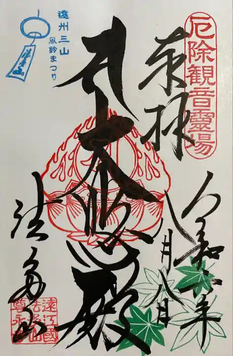 尊永寺(静岡県)