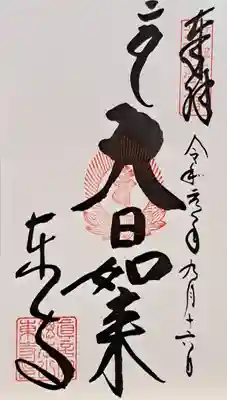 東寺（教王護国寺）(京都府)