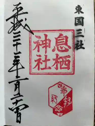 息栖神社(茨城県)