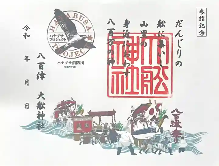 大舩神社(八百津町)(岐阜県)