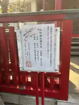 北野天神（仲六郷北野神社）の歴史