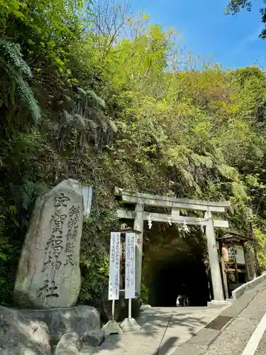 銭洗弁財天宇賀福神社(神奈川県)