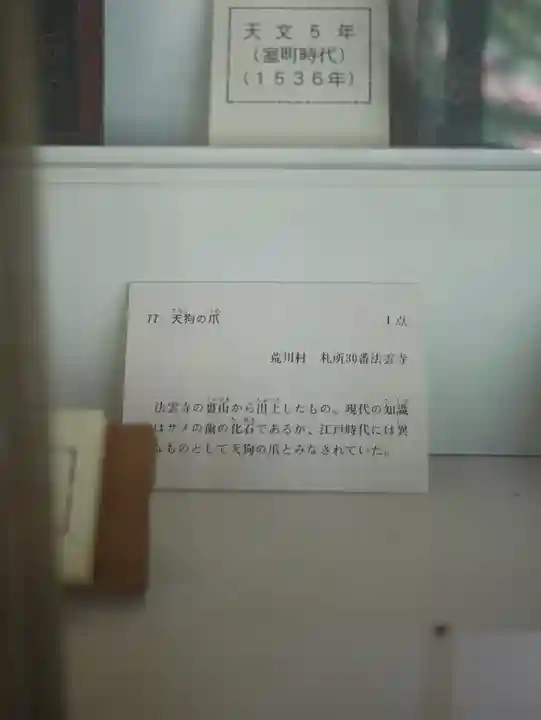 法雲寺(埼玉県)