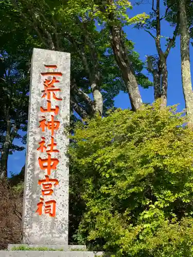 日光二荒山神社中宮祠のその他建物