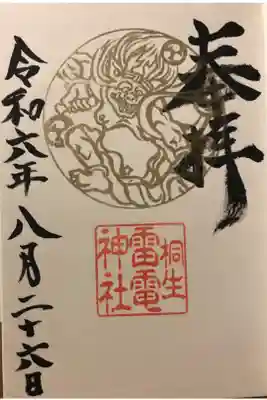 雷神の判子は金色と赤色選べます