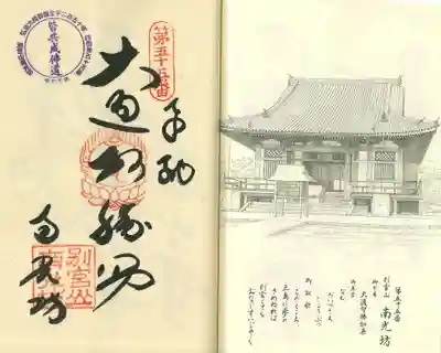 南光坊(愛媛県)