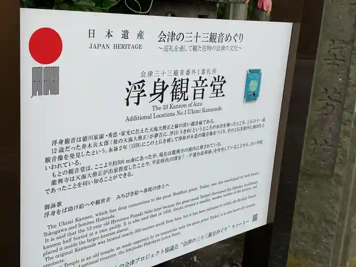 龍興寺(浮見観音)の歴史