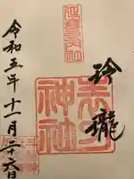 表刀神社(宮城県)