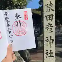 猿田彦神社(三重県)