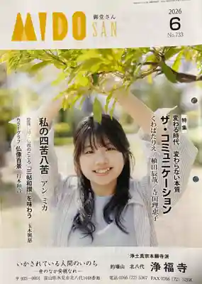 浄福寺(富山県)