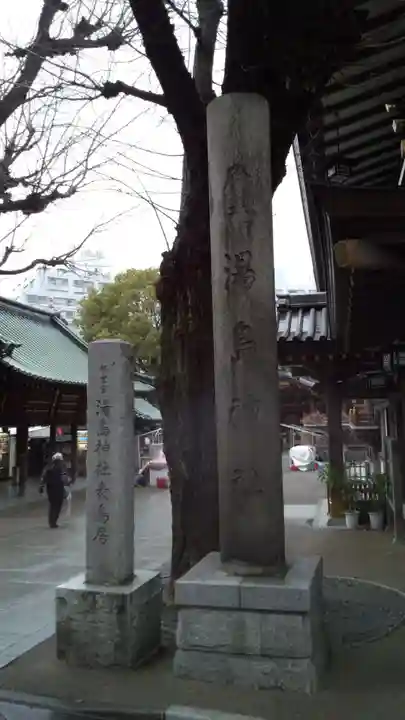 湯島天満宮のその他建物