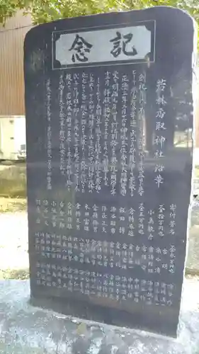香取神社（若林）の歴史
