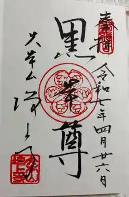 増上寺　江戸三十三観音霊場