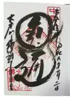 佛通寺(広島県)