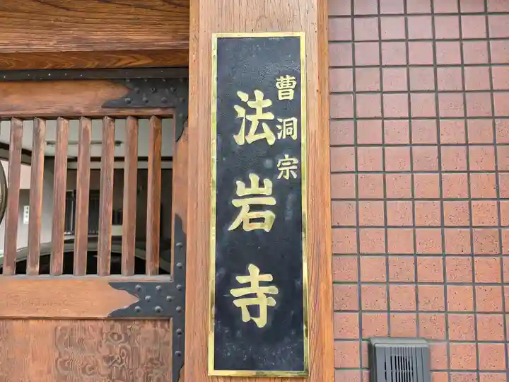 法岩寺(大阪府)