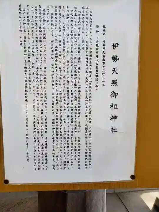 伊勢天照御祖神社(大石神社)の歴史