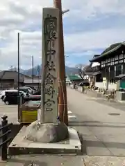 金前寺(福井県)