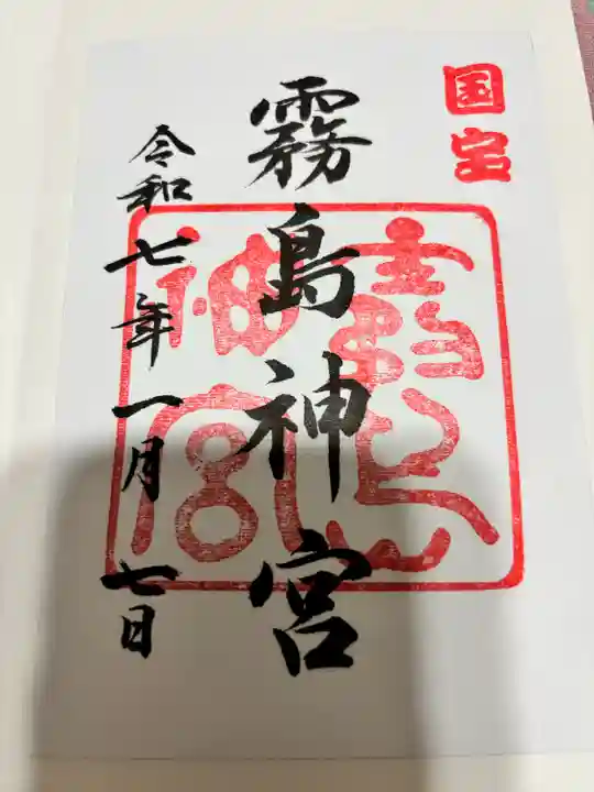 霧島神宮(鹿児島県)