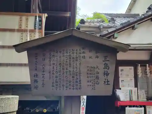 三島神社の歴史