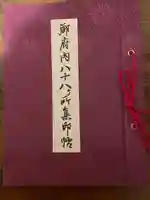 高野山東京別院の御朱印帳