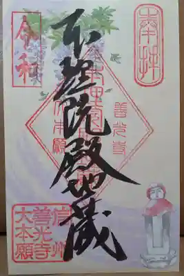 本理院殿地尊〈ほむら地蔵〉