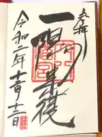 穴八幡宮の御朱印