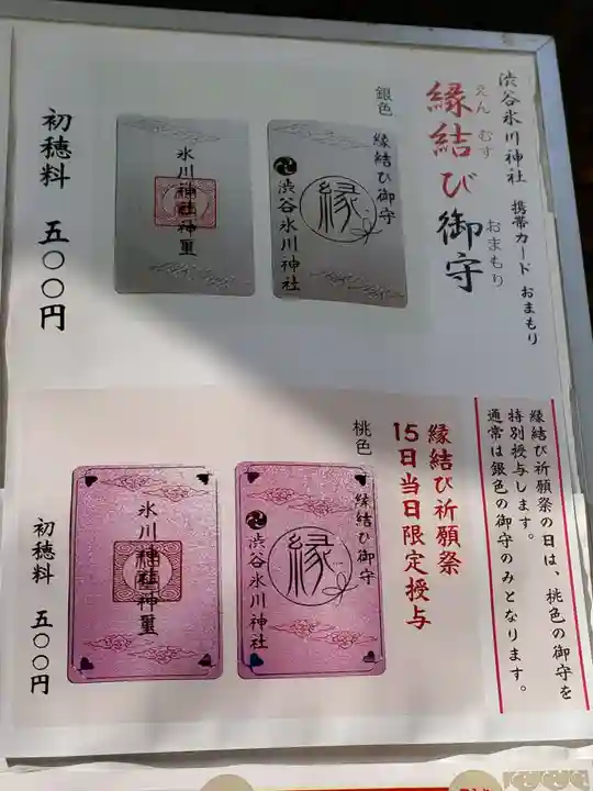 渋谷氷川神社(東京都)