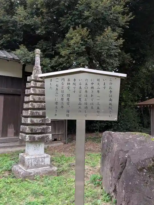 南蔵院(東京都)