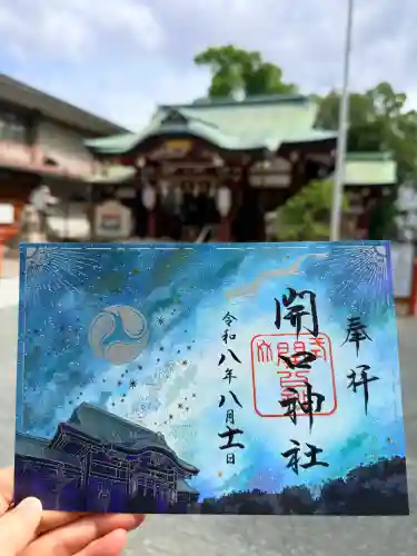 開口神社の御朱印