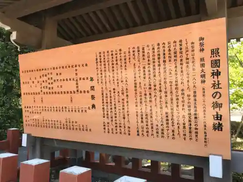 照國神社(鹿児島県)