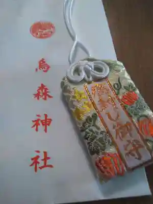 烏森神社のお守り
