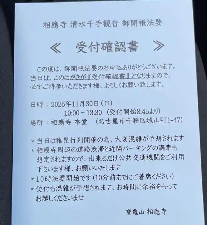 相応寺の体験その他
