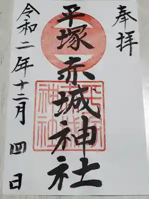 赤城神社の御朱印