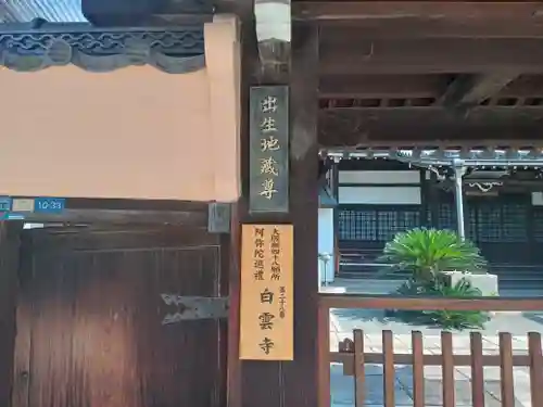 白雲寺(大阪府)