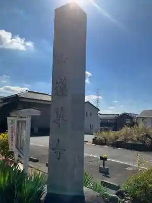 蓮華寺(愛知県)