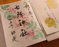 七所神社(愛知県)