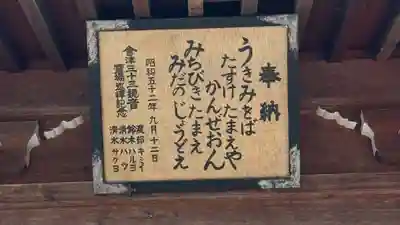 龍興寺(浮見観音)(福島県)