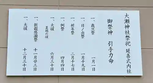 大瀬神社(静岡県)